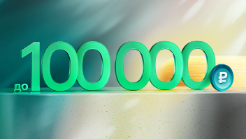 Обложка специального предложения